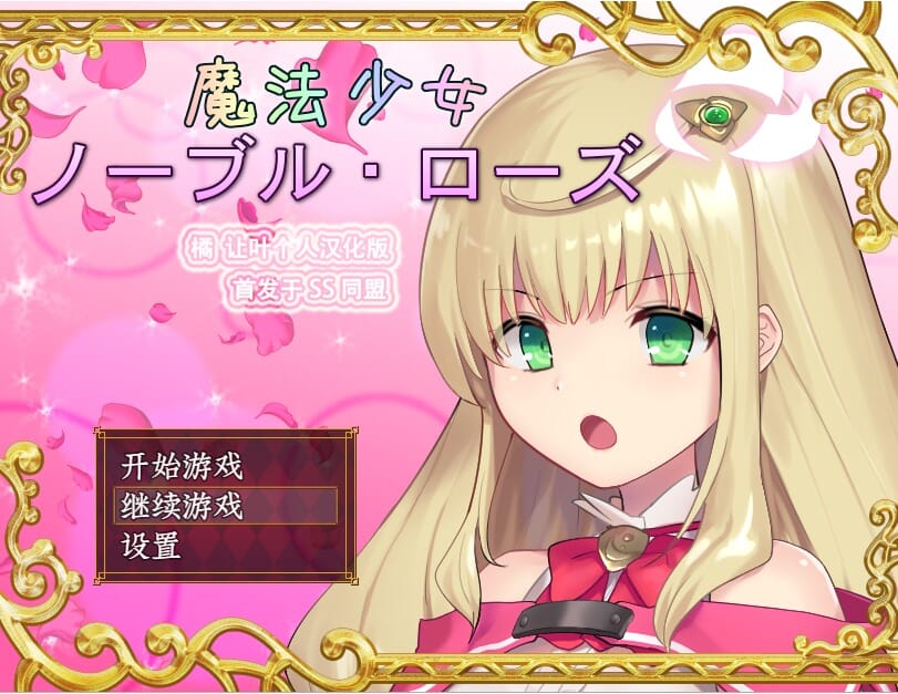 A2414[爆款RPG汉化战斗H]魔法少女尼贝尔露丝！精修汉化版+全CG存档【1.2G/飞猫云转百度云】-第2张-游戏-哥特动漫王国-哥特萝莉社
