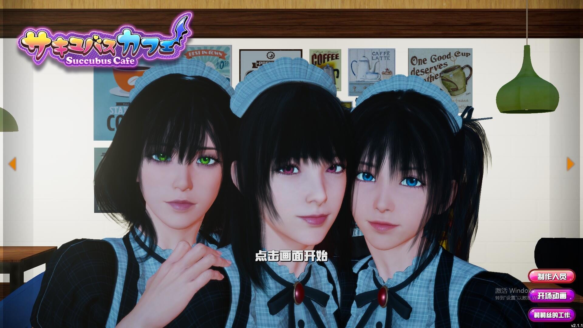 A2415[SLG汉化动态]魅魔咖啡厅-2.1.1-STEAM官方中文步兵版【1.2G/飞猫云转百度云】-第6张-游戏-哥特动漫王国-哥特萝莉社