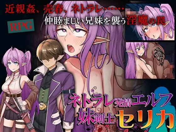 A2521[RPGPCAI汉化]网络出轨发情精灵妹妹剑士塞莉卡ネトラレ発情エルフ妹剣士セリカ+存档[664M/飞猫云转百度云]-第1张-游戏-哥特动漫王国-哥特萝莉社