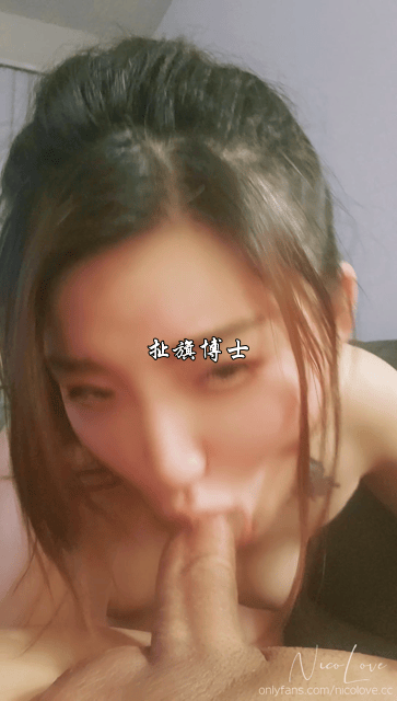 著名部落客-法籍亞裔「Nicolove」OnlyFans流出
