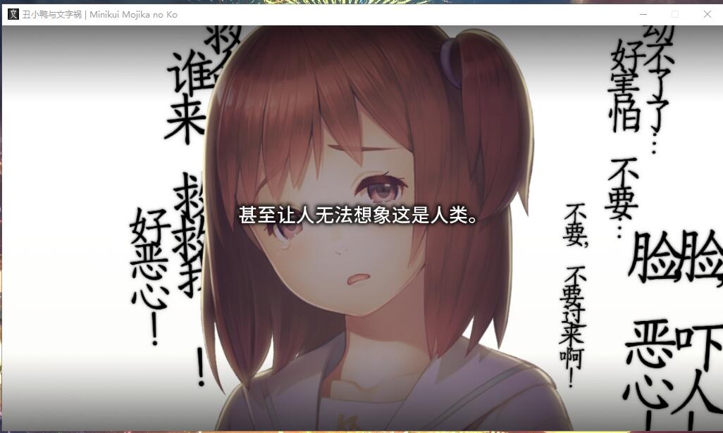 【ADV/官中】丑小鸭与文字祸/みにくいモジカの子 Steam官方中文步兵版【2.9G】【微云网盘/直链】-第3张-游戏-哥特动漫王国-哥特萝莉社