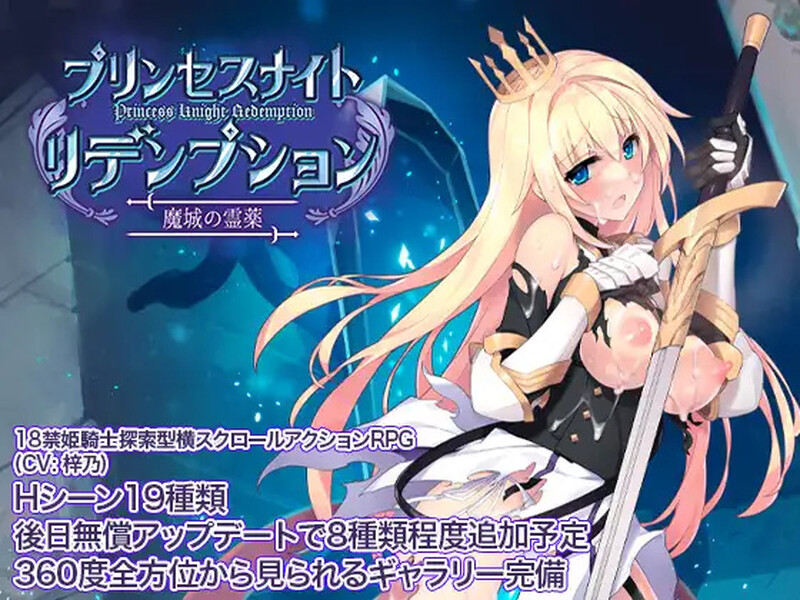 [动作ACT/全动态/PC] 公主骑士炼金术 魔城之灵药（プリンセスナイトリデンプション 魔城の霊薬）V1.0 DL官方中文 [800M/百度]