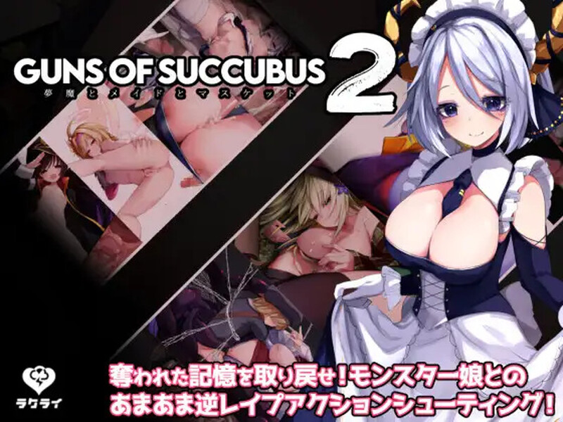 [动作ARPG/弹幕射击/魔物娘/PC] 梦魔之枪2（Guns of Succubus2 ～夢魔とメイドとマスケット～） STEAM官中步兵 [850M/百度]