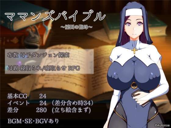 [日式RPG/新安卓] 妈妈的圣经 ママンズバイブル v1.0 PC+安卓 AI汉化 [1.3G/百度]