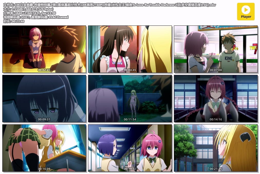 [2D动画/4K/字幕/肉番] 出包女王 暗夜/To Love-Ru Trouble Darkness 1-3话 [多空/百度/4.5G]-第2张-动漫-哥特动漫王国-哥特萝莉社