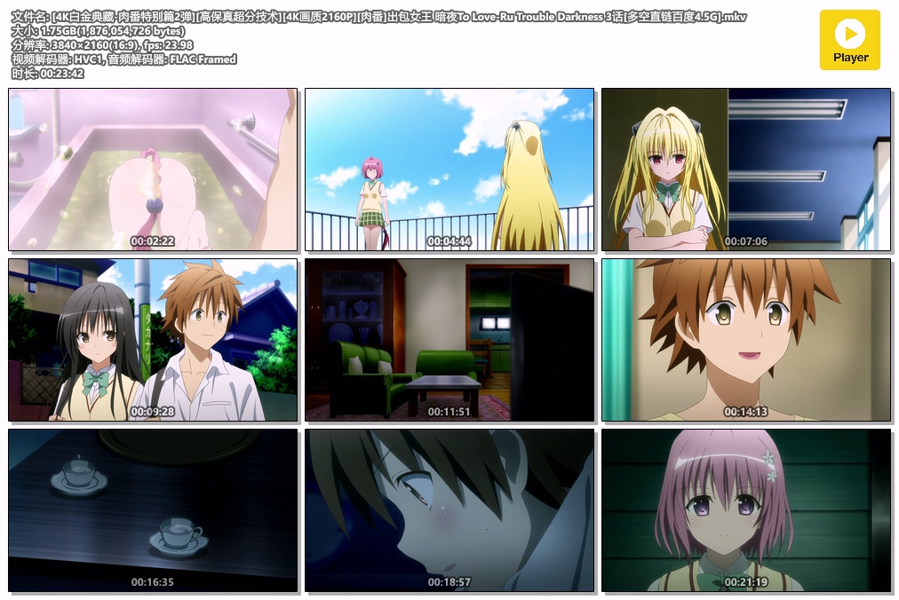 [2D动画/4K/字幕/肉番] 出包女王 暗夜/To Love-Ru Trouble Darkness 1-3话 [多空/百度/4.5G]-第3张-动漫-哥特动漫王国-哥特萝莉社