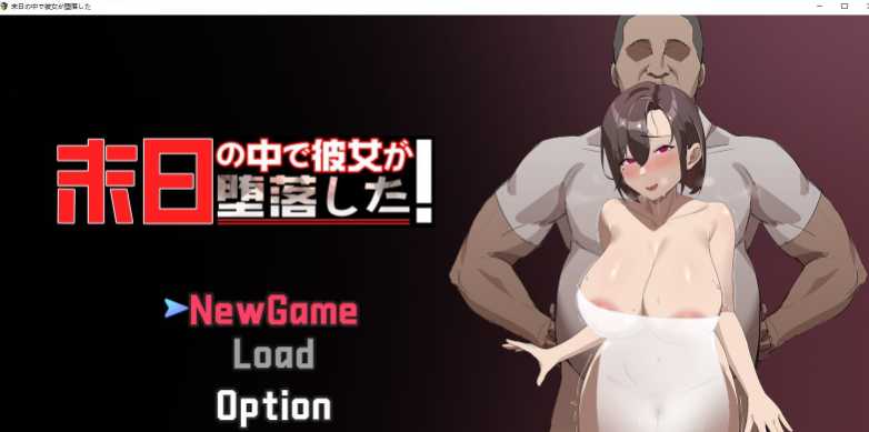 精品RPG/中文/NTR-她在末日中堕落了 官方中文步兵修复版插图