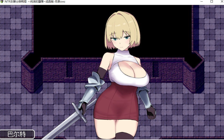 RPG/汉化-NTR女骑士菲莉娅~纯洁的堕落~挂载AI汉化版+存档插图2