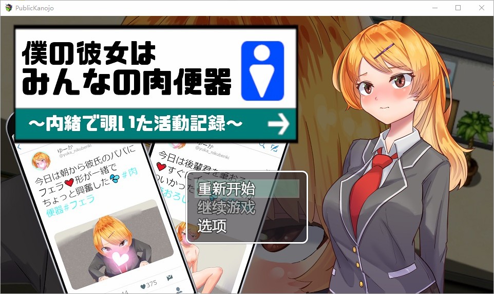 [RPG/汉化] 我的女朋友是大家的肉便器 1.0 汉化版 [806M/多空/百度]