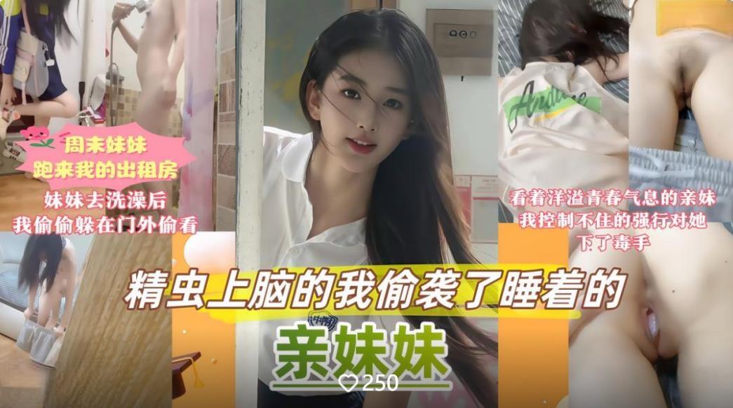 【線上x20】週末家裡停電妹妹跑來我的出租屋避暑