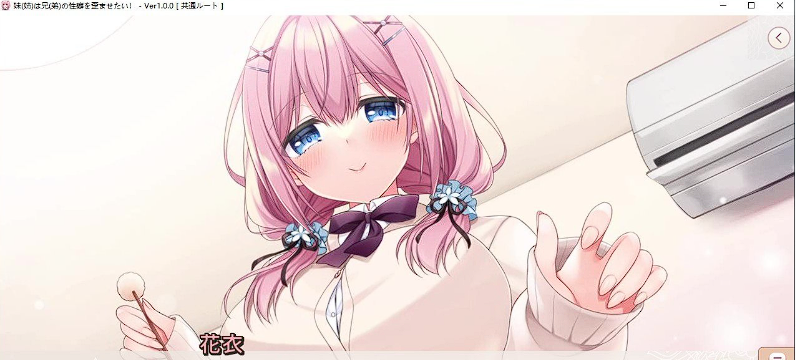 拔作ADV/汉化/动态】妹（姐）想把哥（弟）的性癖扭曲！AI汉化版+全CG存档插图