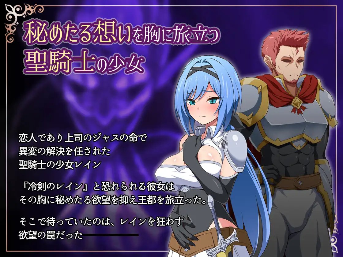 [RPG/官中/NTR] 梦魇骑士 ~圣洁少女与堕落魔法~/ナイトメアナイト~聖なる騎士と堕欲の魔術~ 魔改官方中文 [623M/FM/WY]-第2张-游戏-风花雪月-ACG交流分享论坛