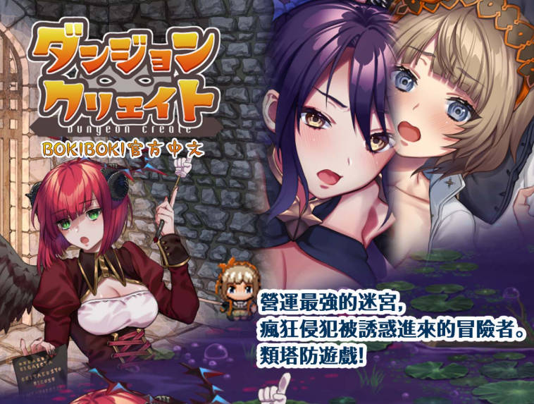 [RPG/官中/双端] 迷宫∞创造/迷宮∞創造 官方中文 [392M/FM/WY]-第2张-游戏-风花雪月-ACG交流分享论坛