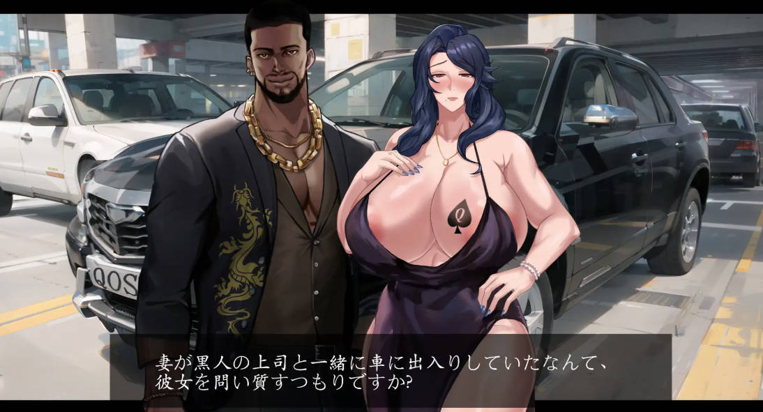 [RPG/汉化/NTR] 染黑的已婚女人/QOS♠Wife3~黒に染まる人妻~ 官方中文 [608M/FM/WY]-第5张-游戏-哥特动漫王国-哥特萝莉社