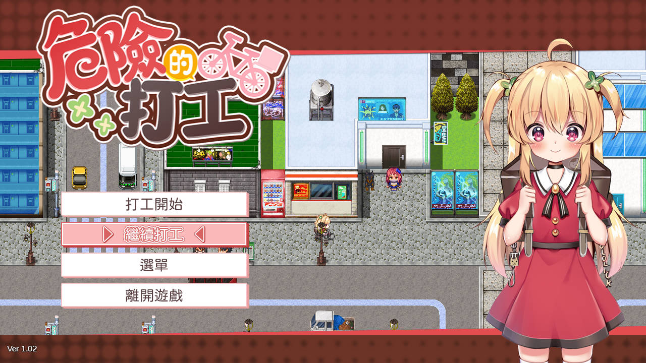 [RPG/官中/动态] 危险的打工/危ないバイト V20250418 官方中文 [306M/FM/WY]-第1张-游戏-次元小屋-ACG交流分享论坛