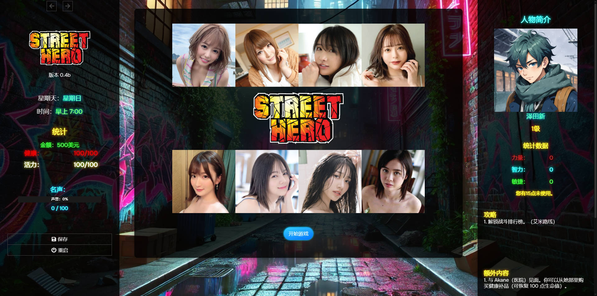[SLG/真人/HTML] 街头英雄/Street Hero V0.4b 浏览器汉化 [6.6G/FM/WY]-第1张-游戏-风花雪月-ACG交流分享论坛