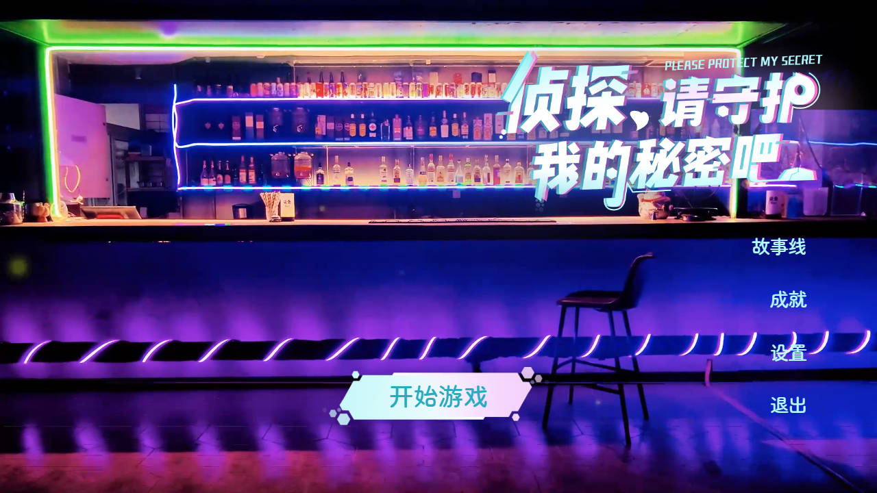 [SLG/官中/真人] 侦探，请守护我的秘密吧！官方中文 [41.8G/FM/WY]-第1张-游戏-次元小屋-ACG交流分享论坛