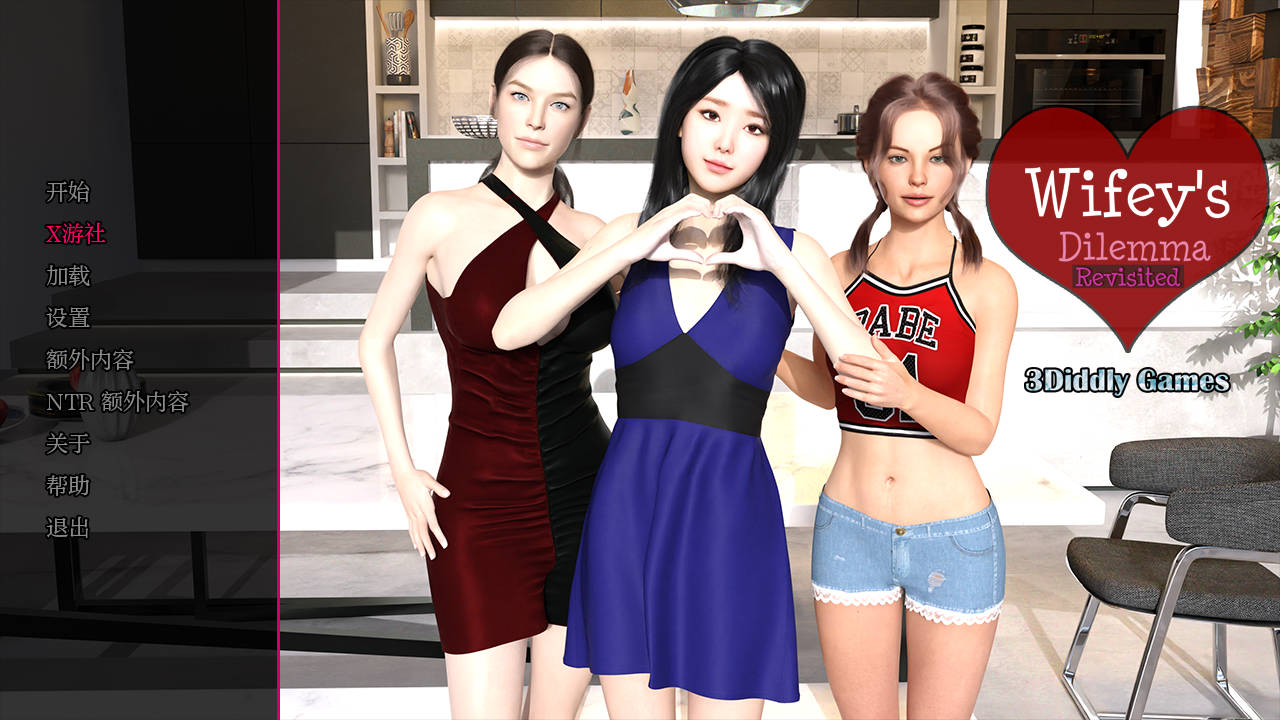 [SLG/汉化/NTR] 妻子的困境 重制/Wifey's Dilemma Revisited Ver0.76 AI汉化 [2.7G/FM/WY]-第1张-游戏-哥特动漫王国-哥特萝莉社