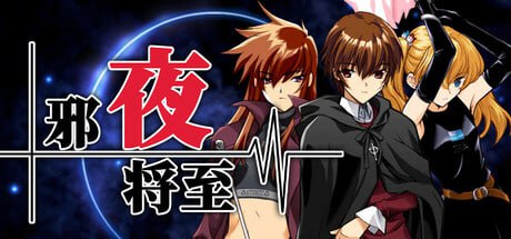 [日式ADV制服JK/ST新作/PC] 邪夜将至 夜が来る！-Square of the MOON- v1.0.1 官中步兵版 [1.4G/FM]-第1张-游戏-次元小屋-ACG交流分享论坛