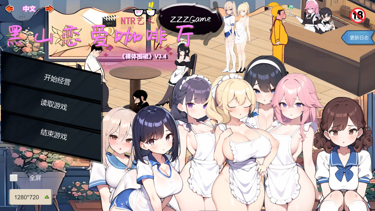 【亚洲风SLG/动态/更新】 黑山恋爱咖啡厅 BM Love Cafe Ver3.4 官方中文版 【1.80G】