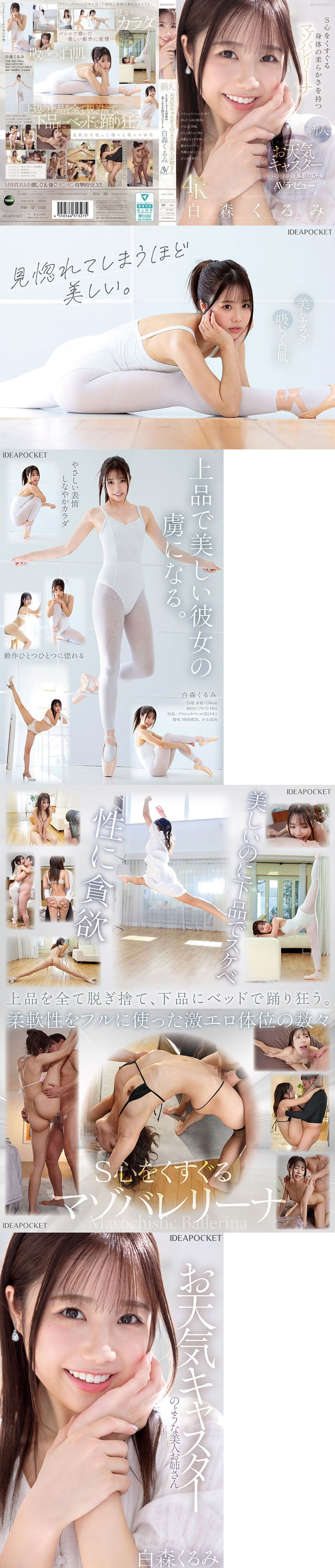 G奶超細腰大長腿!她是IP史上最強UnbalanceBody!