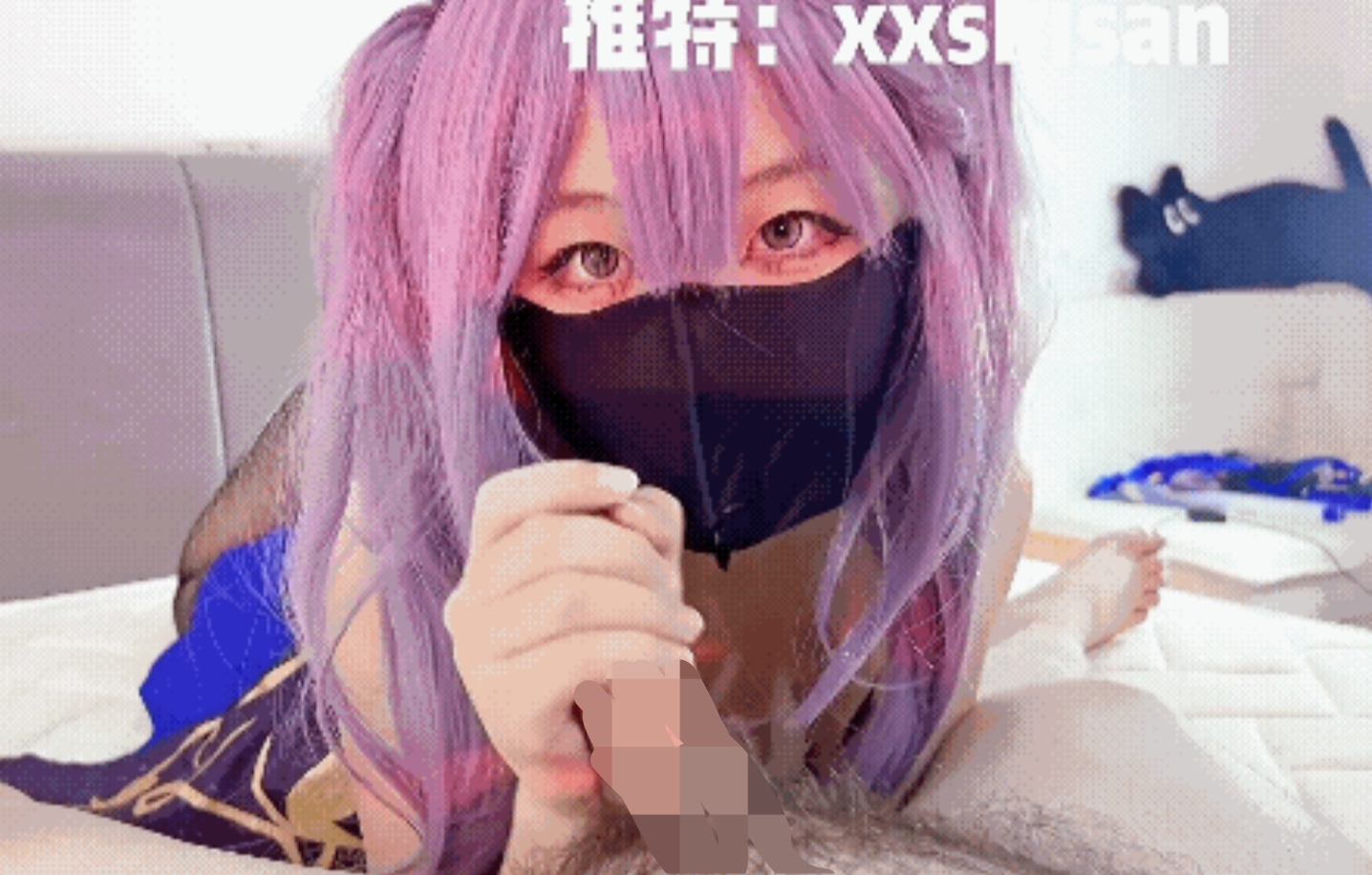 [cos/星十三]6.4号 体内的污秽，就让刻晴帮你斩断吧[1v/1.1g/pikpak]