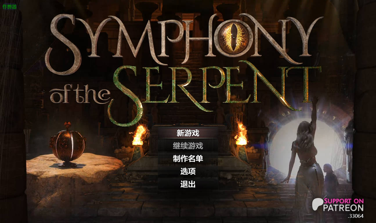[RPG/汉化/动态] 蛇之交响曲/Symphony of the Serpent V33064 AI汉化 [3.5G/FM/WY]-第1张-游戏-次元小屋-ACG交流分享论坛