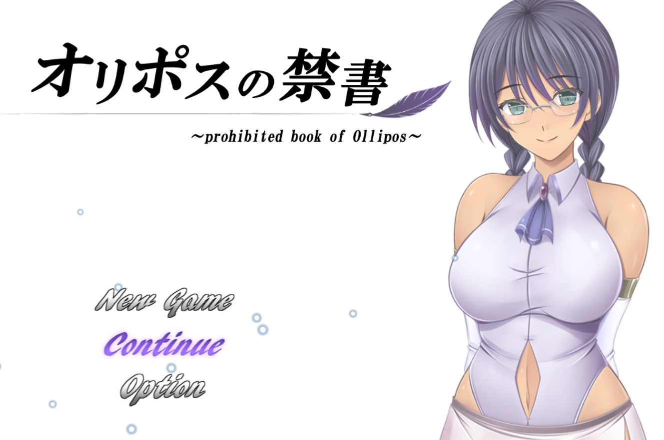 [RPG/AI汉化] 奥林匹斯的禁书 オリポスの禁書 [1.3G度盘]