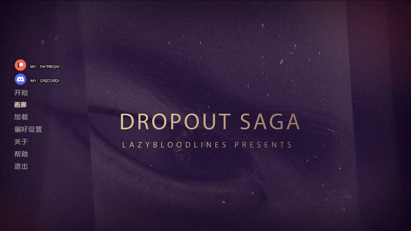 [SLG/汉化/动态] 辍学传奇/DropOut Saga Ver0.12.0b AI汉化 [3.5G/FM/WY]-第1张-游戏-哥特动漫王国