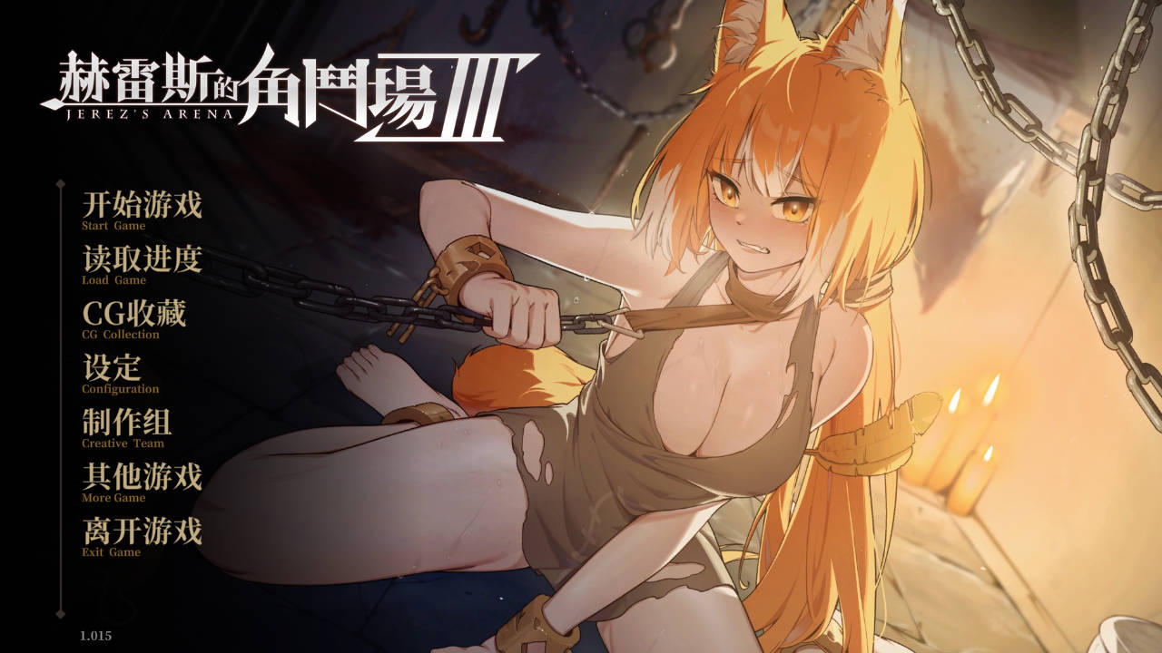 【日式SLG/动态/更新】 赫雷斯的角斗场 Ⅲ v1.015 官中步兵版+全回想 【1.90G】