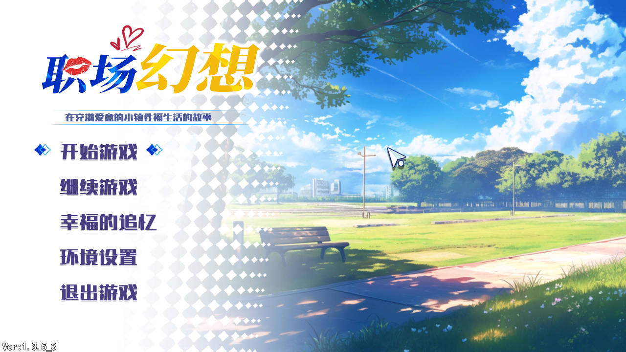 [SLG/官中/动态] 职场幻想 在充满爱意的小镇性福生活的故事/Workplace Fantasy v1.3.5.3 +DLC 官方中文 [1.5G/FM/W-第1张-游戏-次元小屋-ACG交流分享论坛