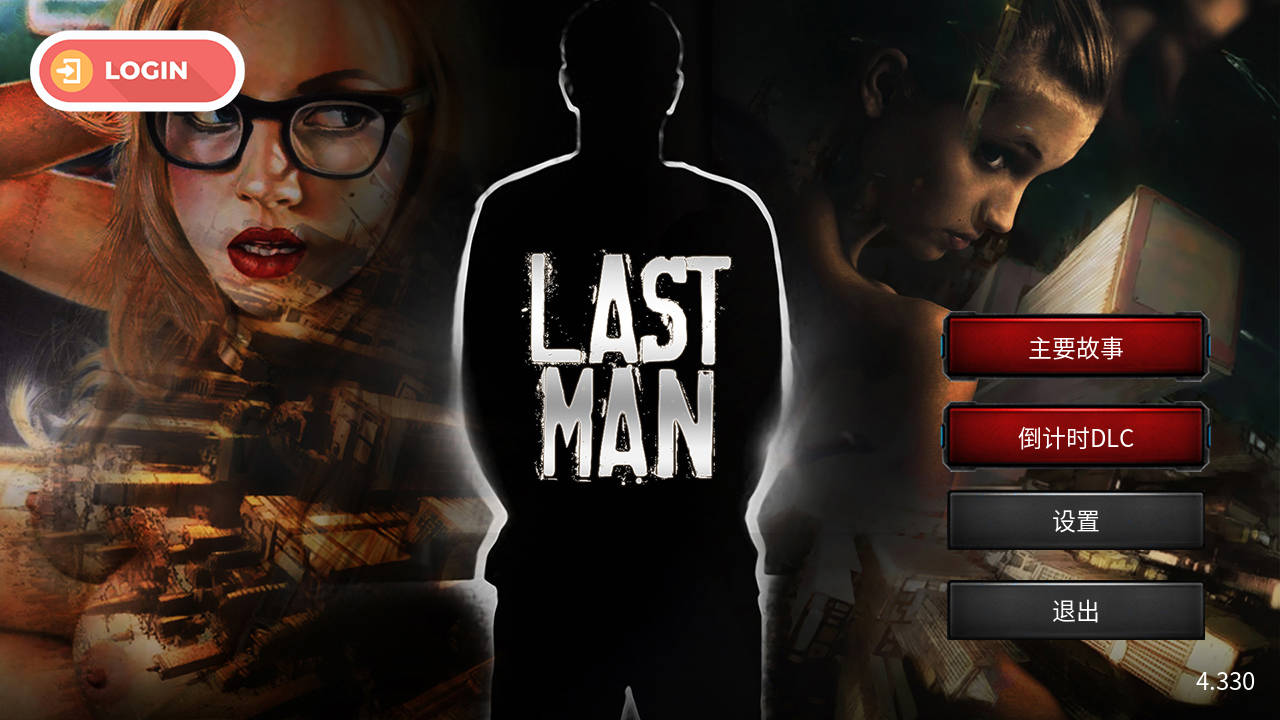 [SLG/官中/真人] 最后一个男人/Last Man V4.33 官方中文 [1.6G/FM/WY]-第1张-游戏-次元小屋-ACG交流分享论坛