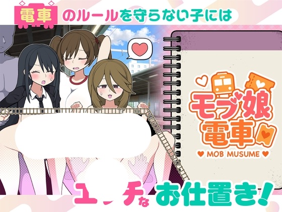 【官中/SLG】路人娘电车【磁力/300M】