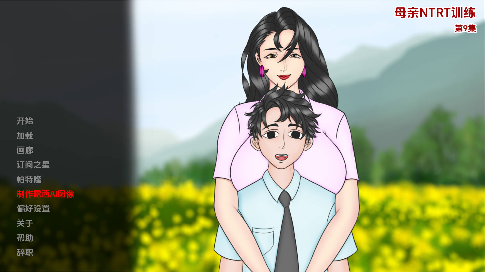 [SLG/官中/NTR] 母亲NTR训练 妈妈NTR训练/Mother NTR Training Ep.9 官方中文 [1.4G/FM/WY]-第1张-游戏-次元小屋-ACG交流分享论坛