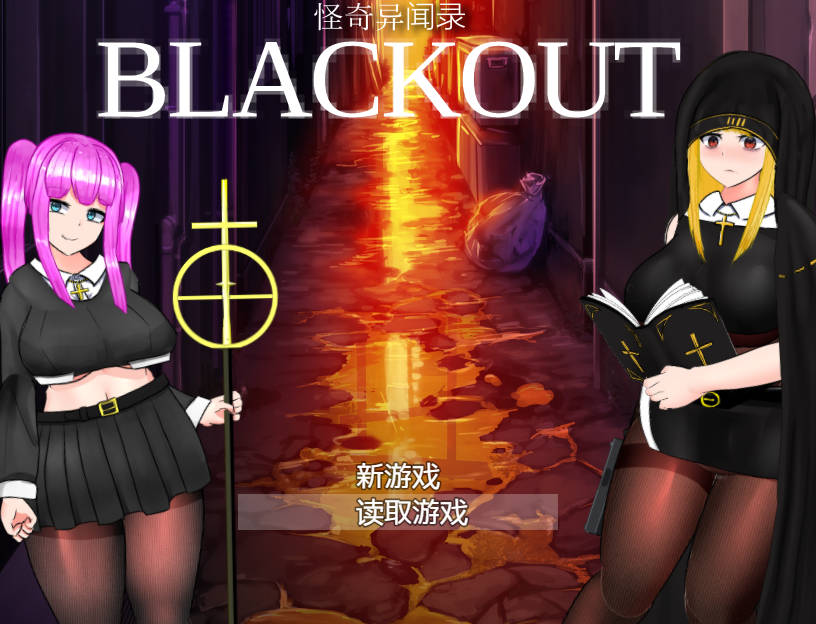 [RPG/官中/动态] 怪奇异闻录BLACKOUT/怪奇異聞録BLACKOUT V1.04 官方中文 [2.1G/FM/WY]-第1张-游戏-次元小屋-ACG交流分享论坛