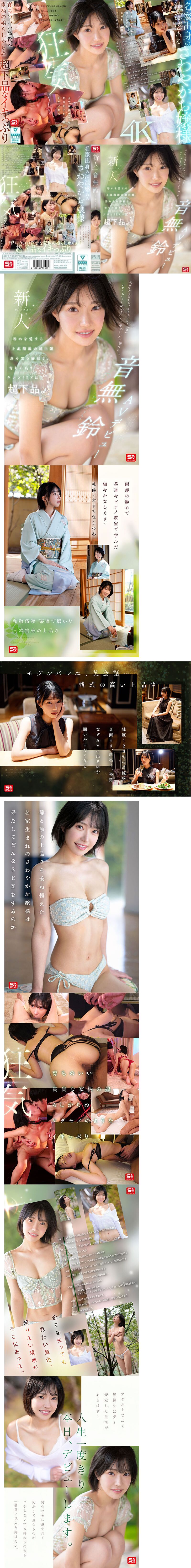【速報】頂級新秀突襲出道！上流社會的她是S1史上反差最大的抖M女！