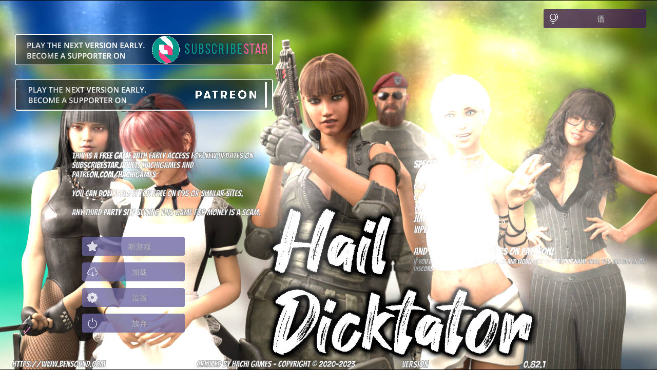 [SLG/官中/动态] 冰雹独裁者/Hail Dicktator Ver0.82.1 官方中文 [4.2G/FM/WY]-第1张-游戏-风花雪月-ACG交流分享论坛