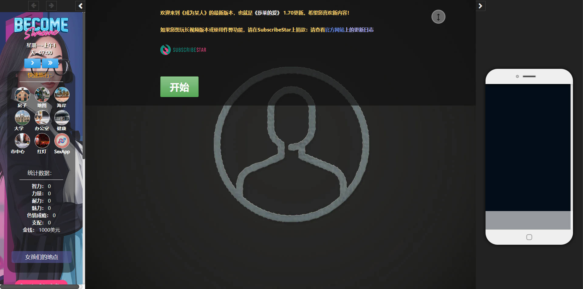 [SKG/真人/HTML] 成为某人/Become Someone v1.70 浏览器汉化 [9.3G/FM/WY]-第1张-游戏-卡趣资源网