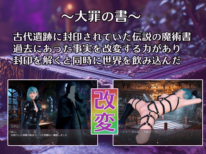 [RPG/汉化/NTR] 大罪之书～被NTR后通过改变现实遗忘挚爱的女人们～/大罪の書 ～寝取られ現実改変で最愛の人を忘れる女たち～ Ver1.04 AI汉化