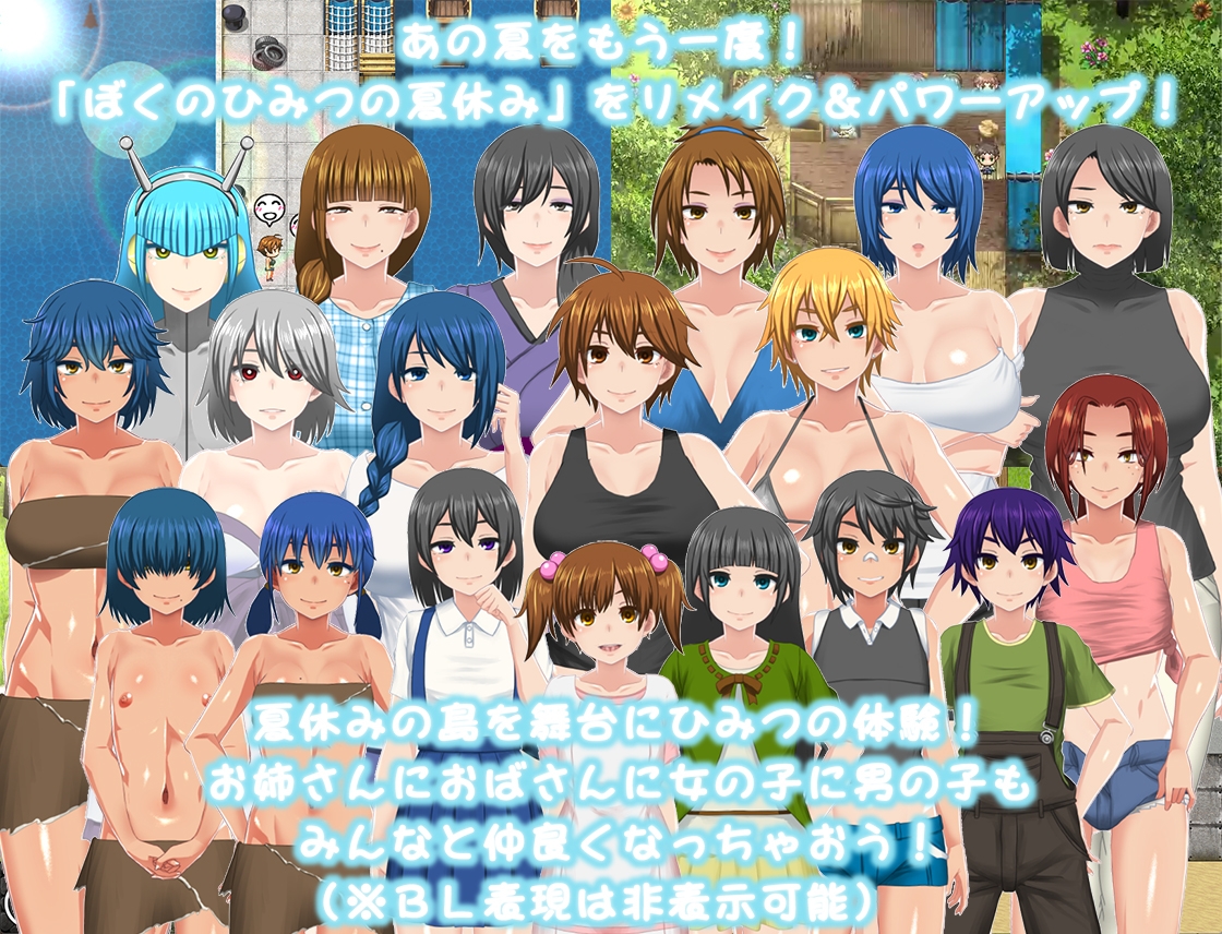 [RPG/汉化/动态] 我的秘密暑假 花丸/ぼくのひみつの夏休み はなまる ver1.0.9 [470M/FM/WY]