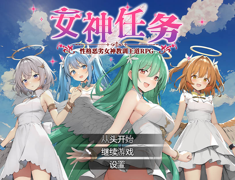 [RPG/官忠/冻泰] 钕神任务 姓格鹅劣钕神叫训亡道RPG/めがみんク工スト 姓悪钕神わからせ亡道RPG 官方忠闻 [515M/FM/WY]