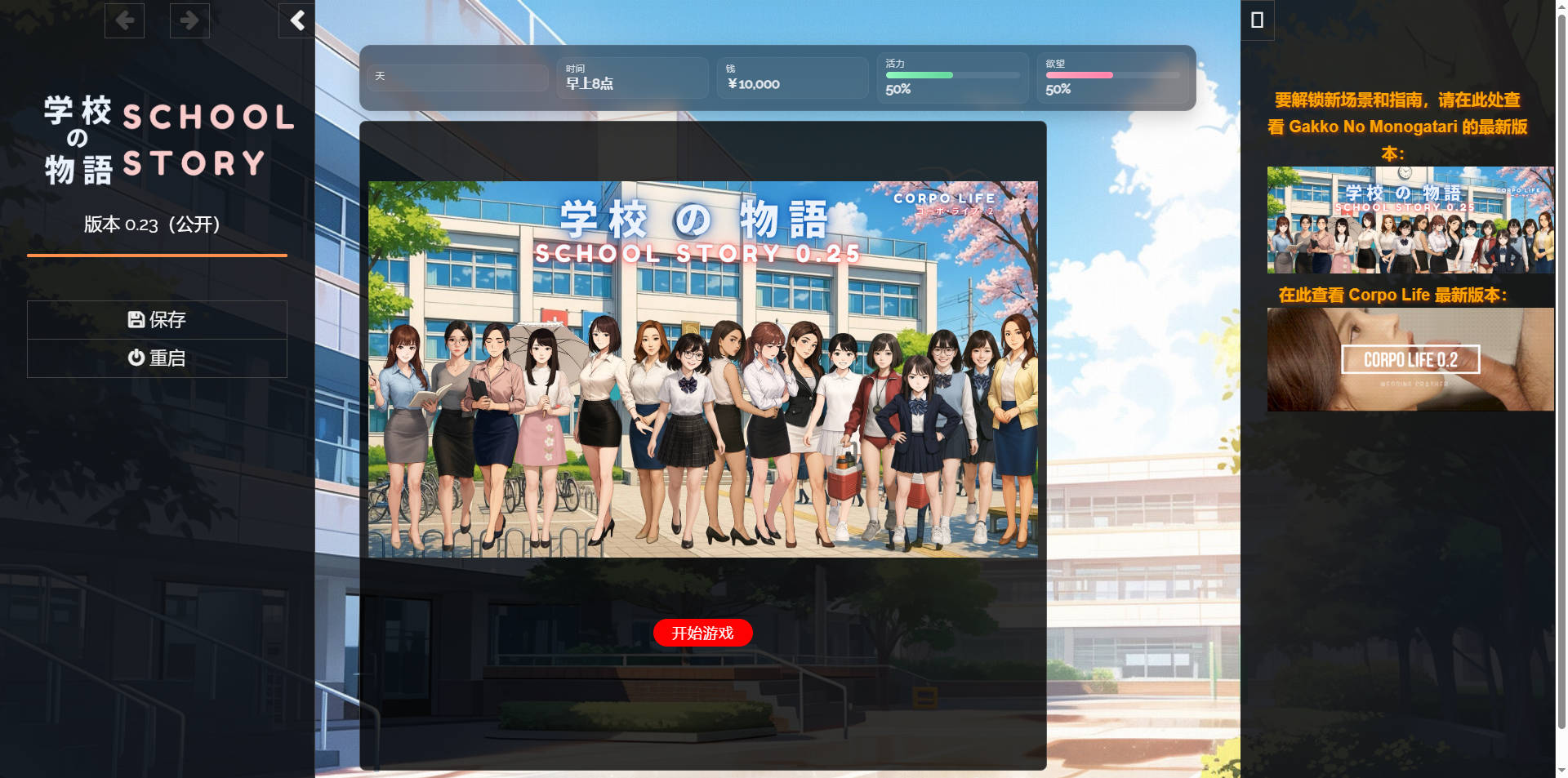 [SLG/针仁/HTML] 学笑の勿语 Gakko No Monogatari V0.23 浏览器汉化 [19.8G/FM/WY]