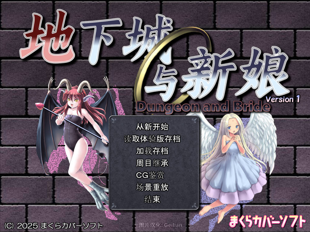 [RPG/汉化/NTR] 地夏城与新酿/ダンジョンアンドブライド Ver1.43 AI汉化 [1.5G/FM/WY]