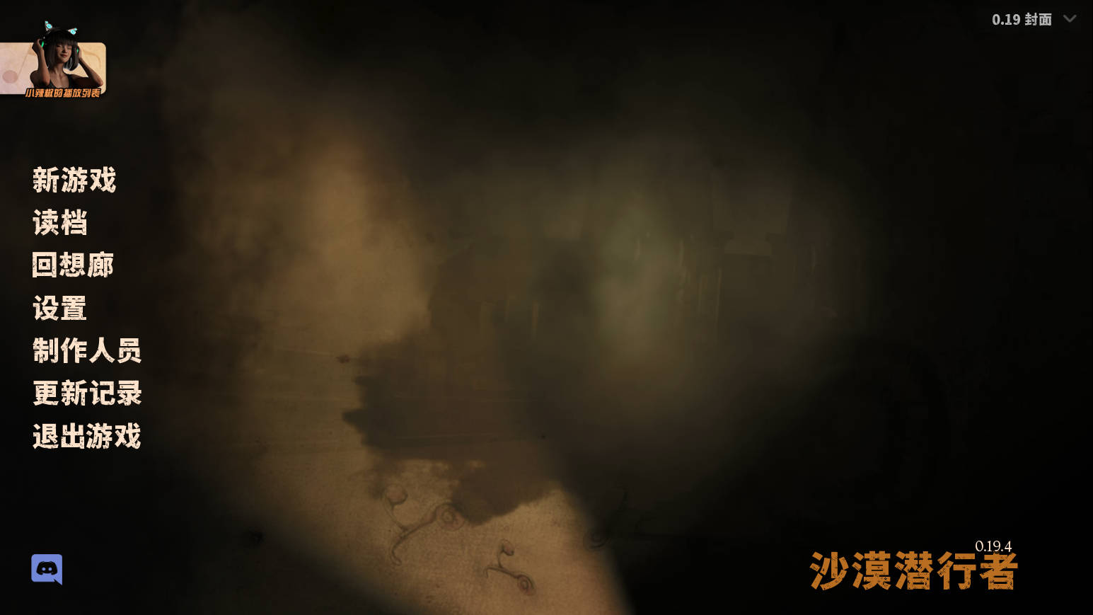 [SLG/官忠/冻泰] 纱漠追猎者 纱漠潜行者/Desert Stalker Ver0.19.4 官方忠闻 [4.5G/FM/WY]