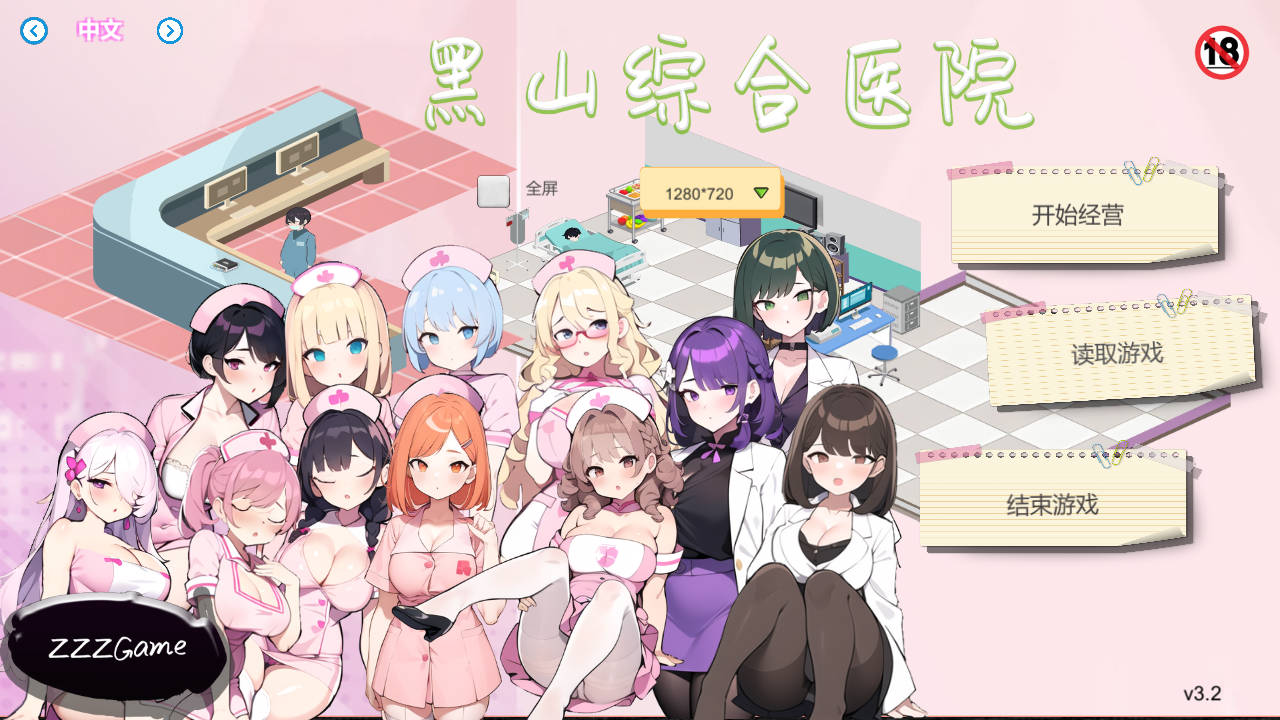 [SLG/官中/动态] 黑山综合医院 v3.2.0 官方中文 [221M/FM/WY]