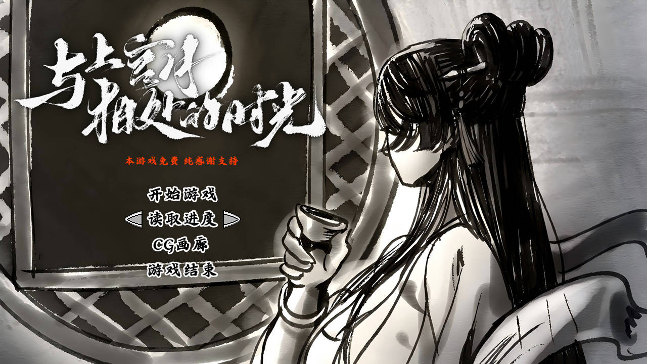 [SLG/官忠/新坐] 与上官阅箱楚地时广 Demo Ver0.29 官方忠闻 [182M/FM/WY]