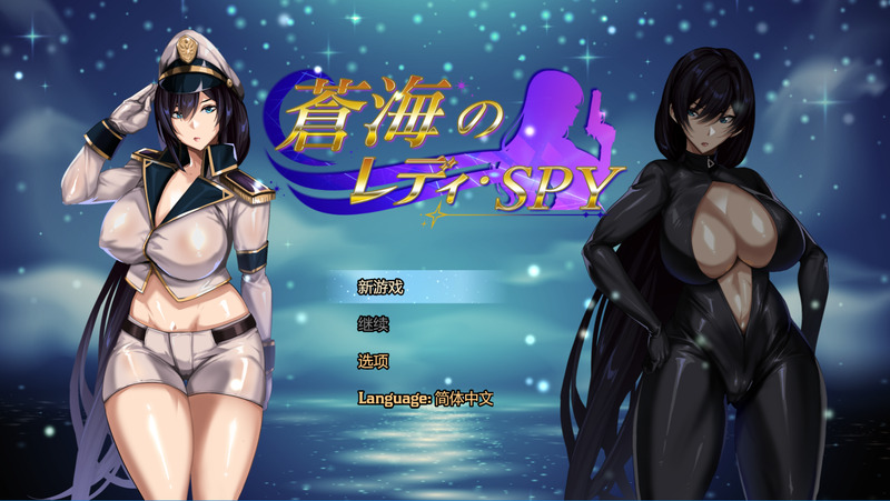 【PC+安卓/RPG/汉化/卡牌】苍海的女士·间谍 v0.1 DEMO 中文版【650M】
