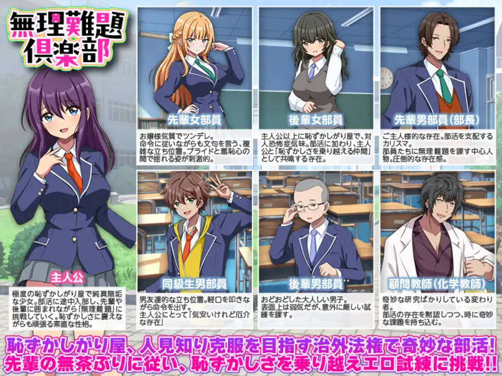 [RPG/汉化/新作] 无理难题俱乐部/無理難題倶楽部 AI汉化 [267M/FM/WY]