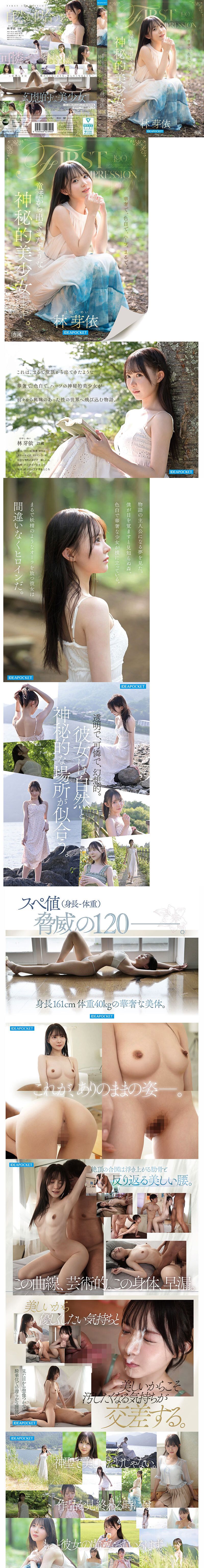 【速報】IP社在2026年的第一新人！神秘的美少女、奢華登場！