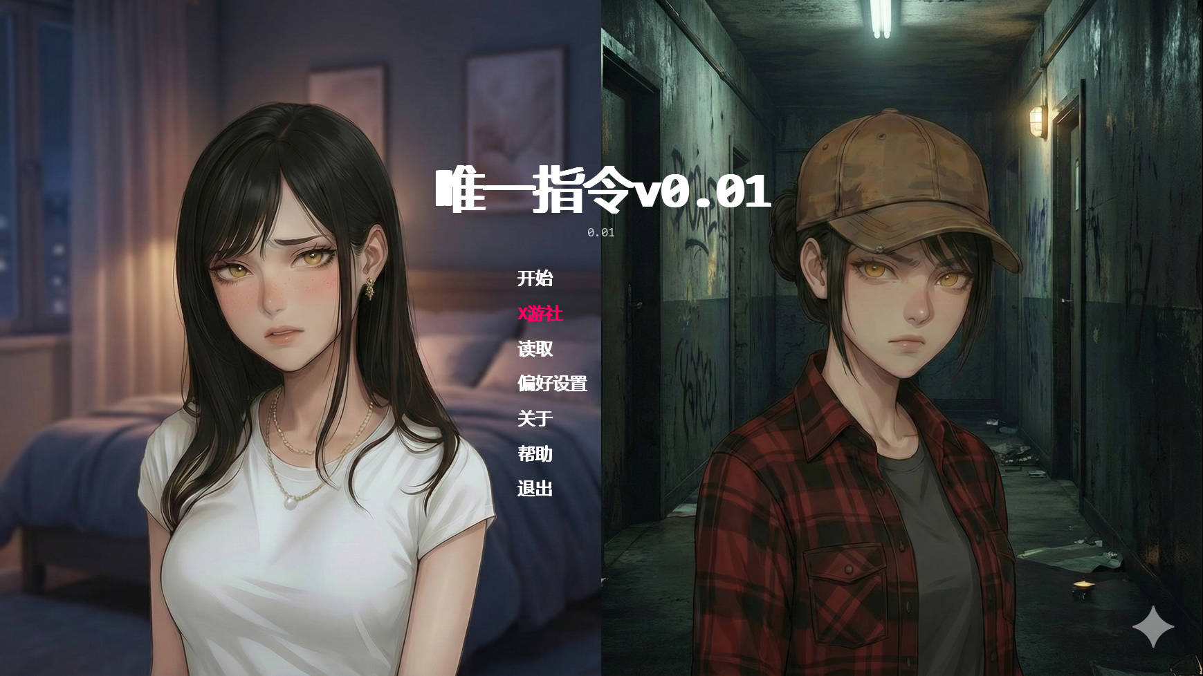 [SLG/汉化/新作] 唯一指令/The Only Doe v0.01 AI汉化 [2.1G/FM/WY]